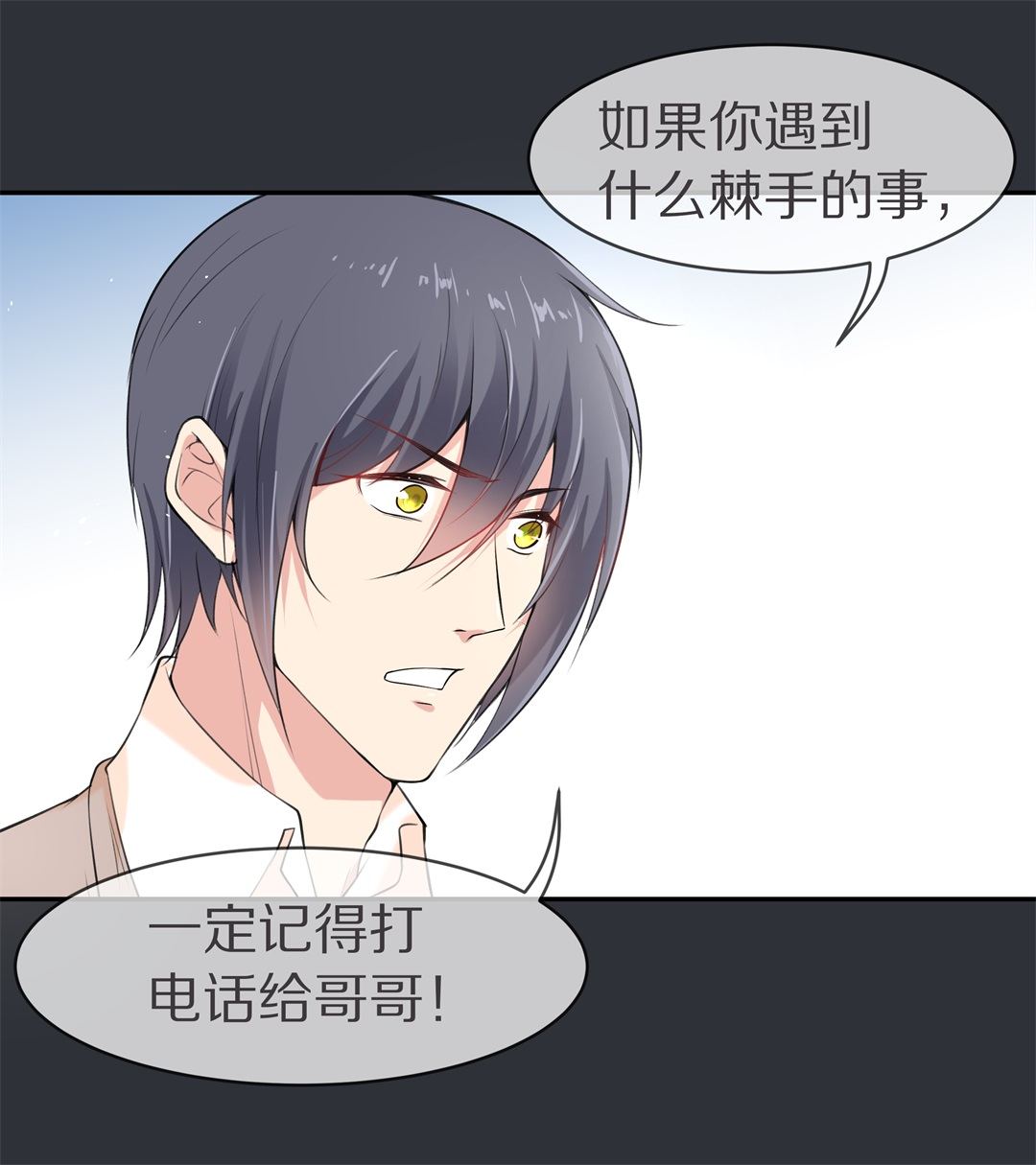 《废柴小姐的恋爱生存游戏》第133话 隐藏的身份（3） 第14页