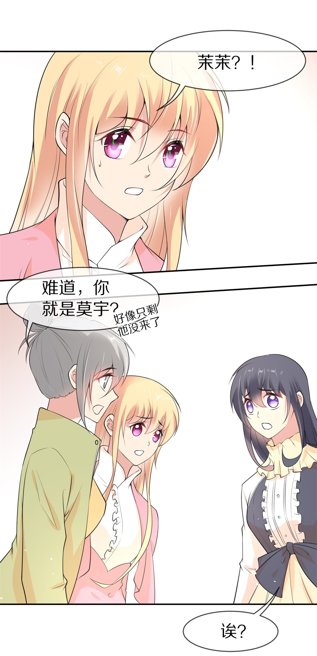 《废柴小姐的恋爱生存游戏》第133话 隐藏的身份（3） 第1页