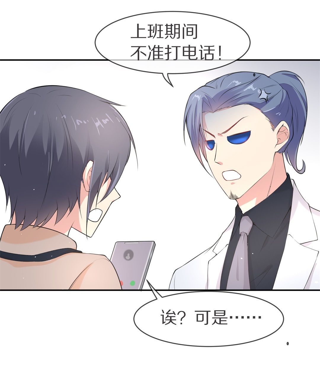 《废柴小姐的恋爱生存游戏》第133话 隐藏的身份（3） 第21页