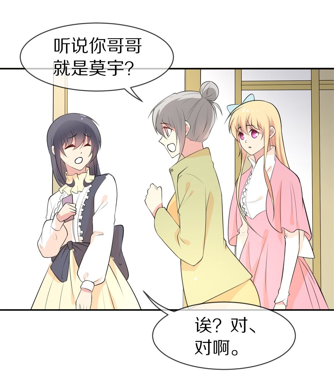 《废柴小姐的恋爱生存游戏》第133话 隐藏的身份（3） 第24页