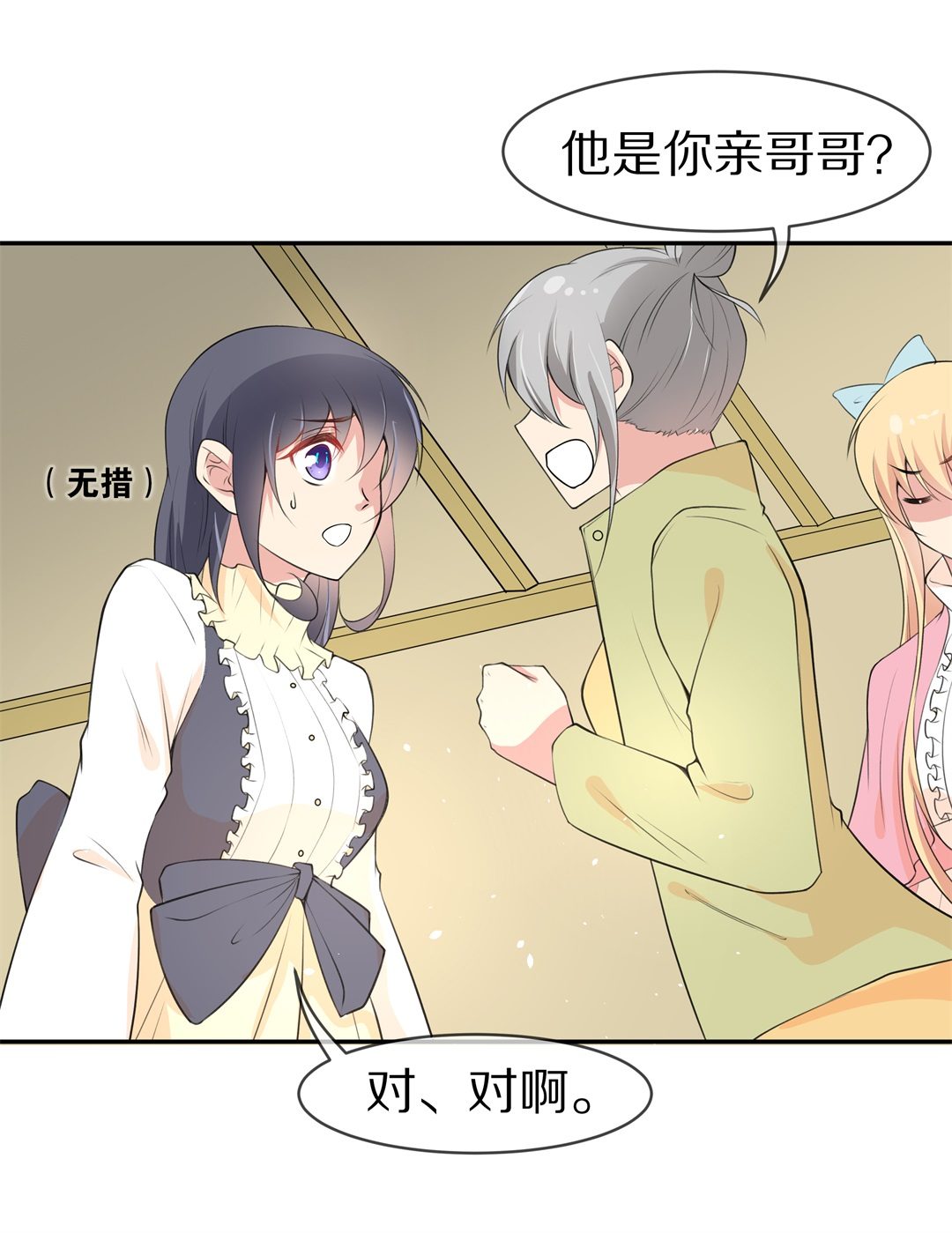 《废柴小姐的恋爱生存游戏》第133话 隐藏的身份（3） 第26页