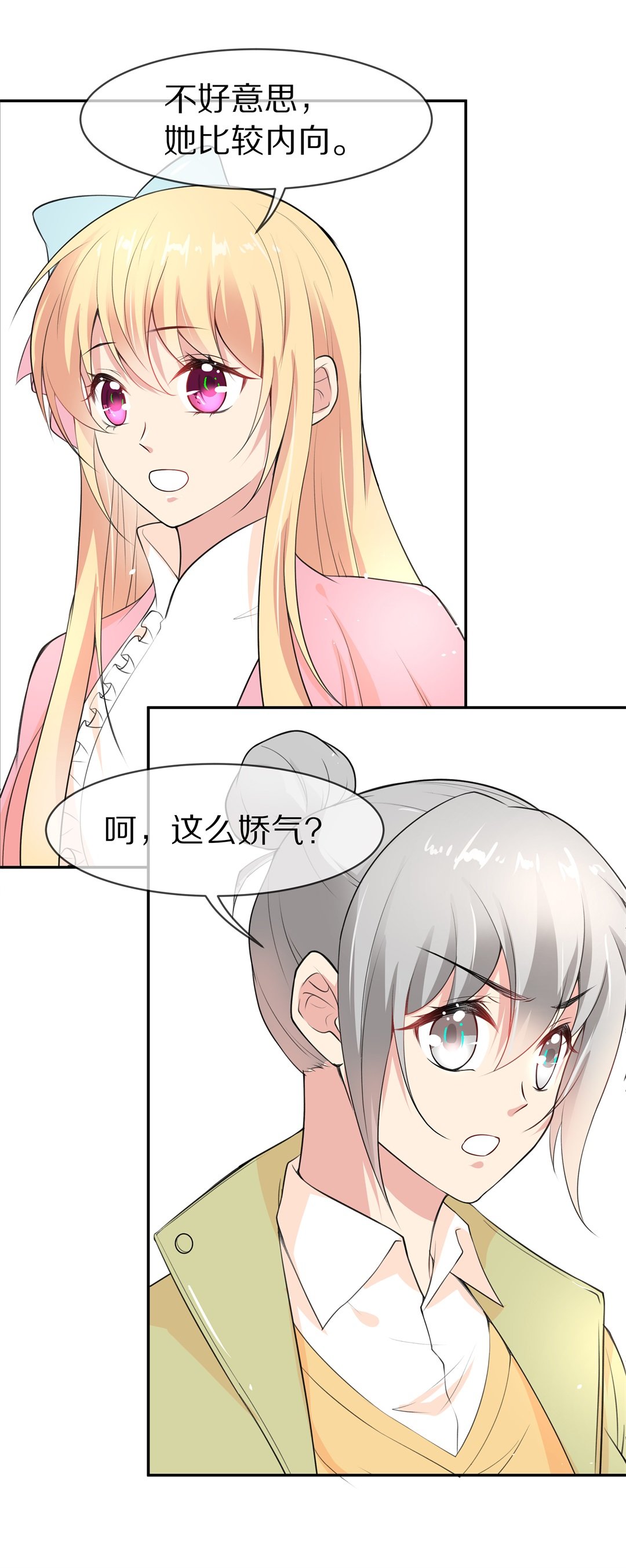 《废柴小姐的恋爱生存游戏》第133话 隐藏的身份（3） 第28页