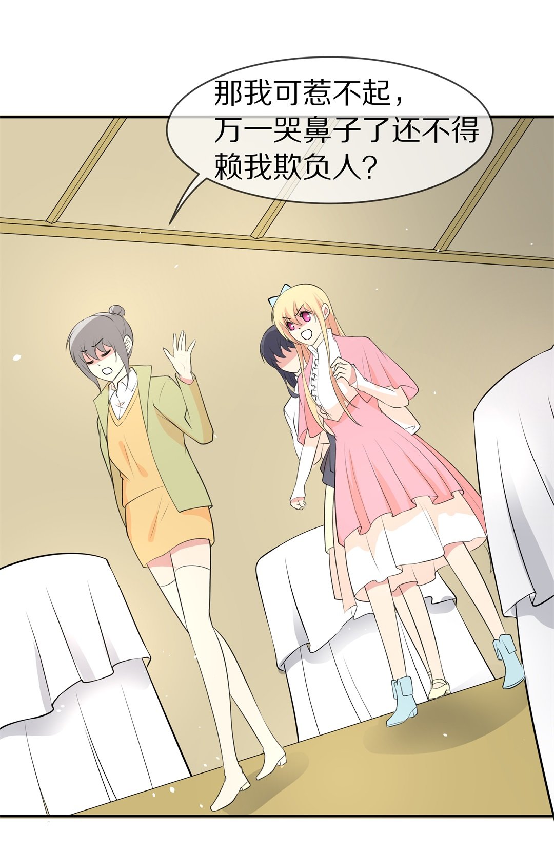 《废柴小姐的恋爱生存游戏》第133话 隐藏的身份（3） 第29页