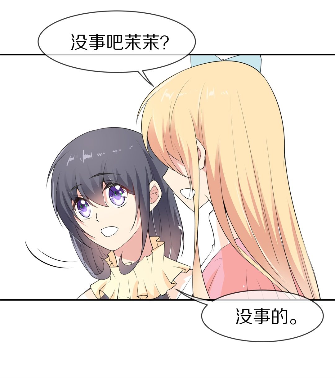 《废柴小姐的恋爱生存游戏》第133话 隐藏的身份（3） 第30页