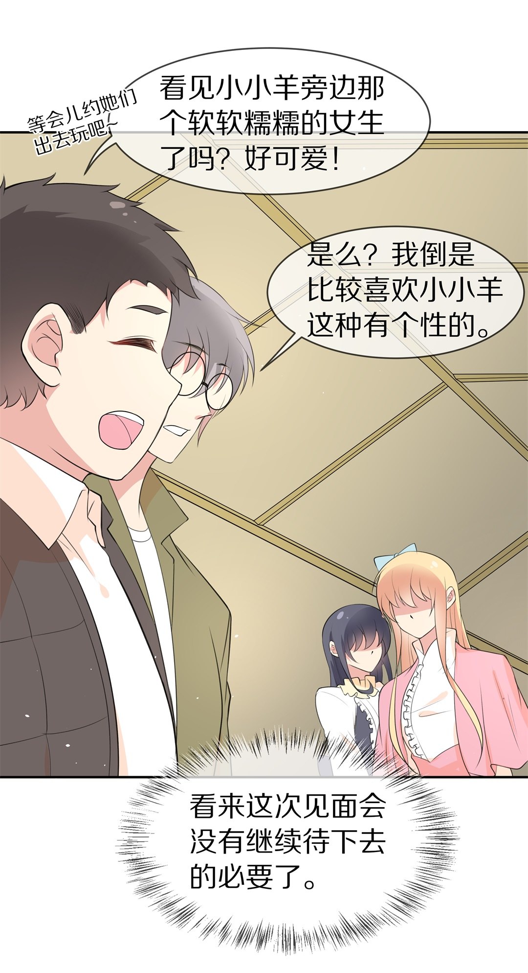 《废柴小姐的恋爱生存游戏》第133话 隐藏的身份（3） 第31页