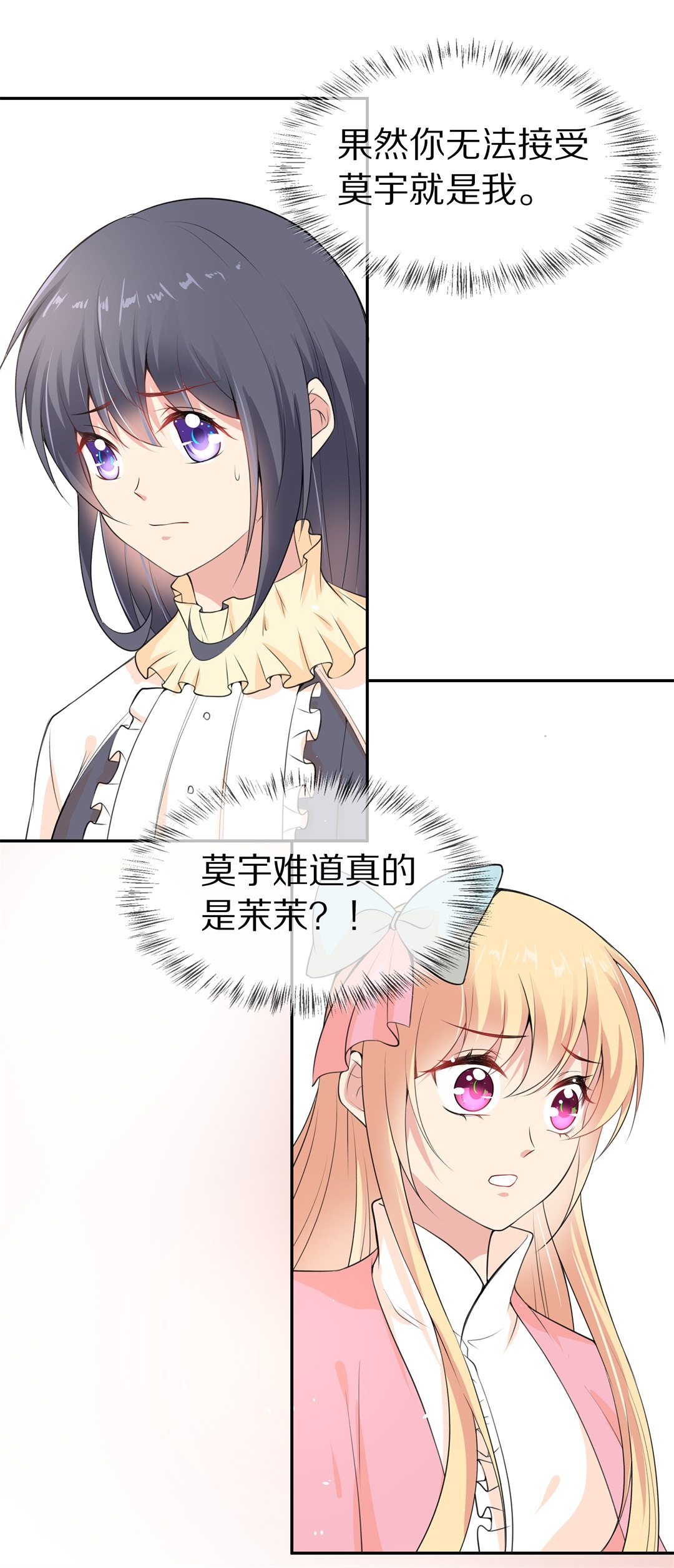 《废柴小姐的恋爱生存游戏》第133话 隐藏的身份（3） 第4页