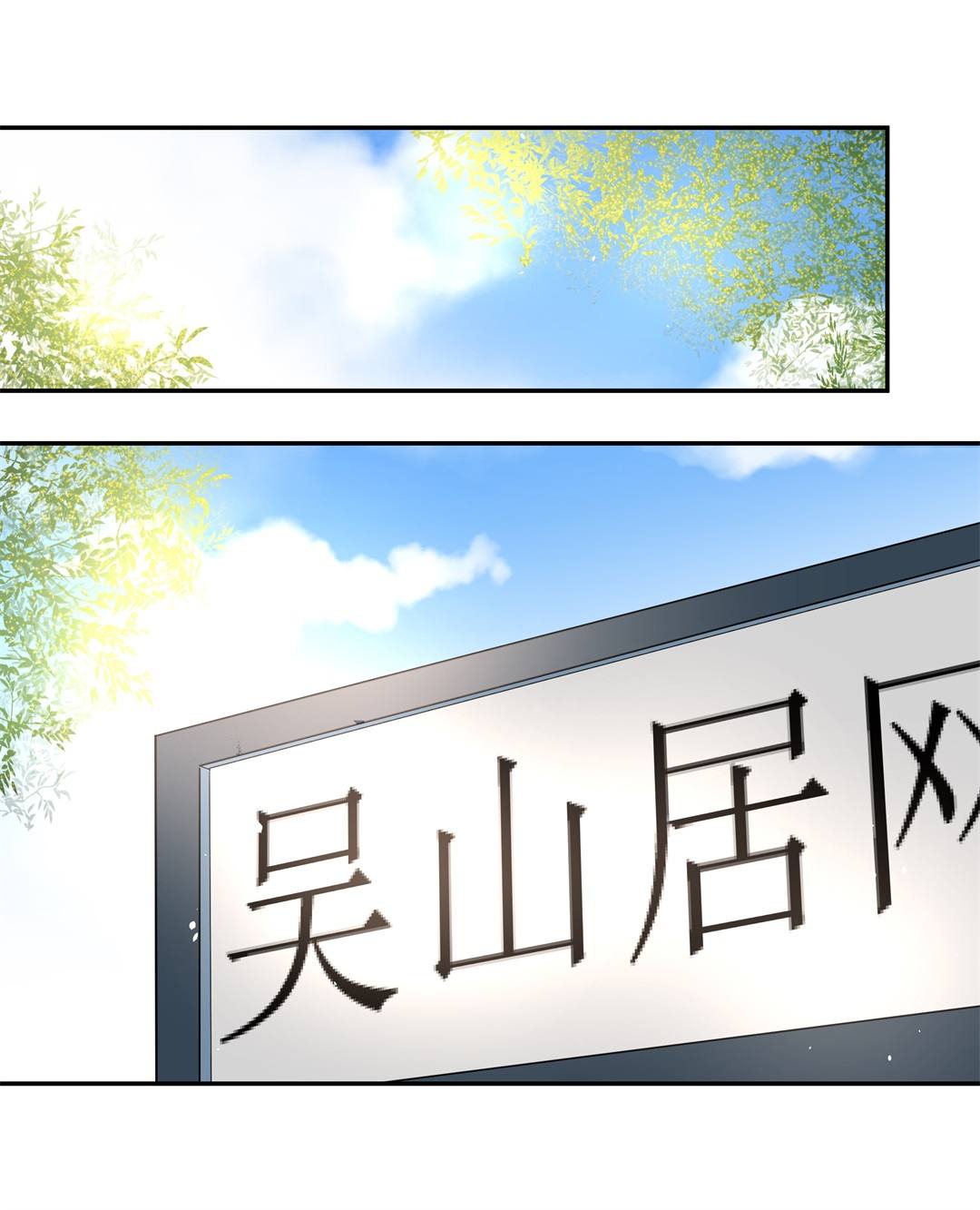 《废柴小姐的恋爱生存游戏》第133话 隐藏的身份（3） 第8页