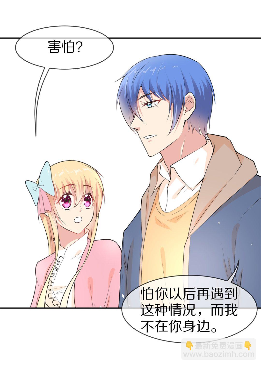 《废柴小姐的恋爱生存游戏》第135话 及时的英雄救美（2） 第20页