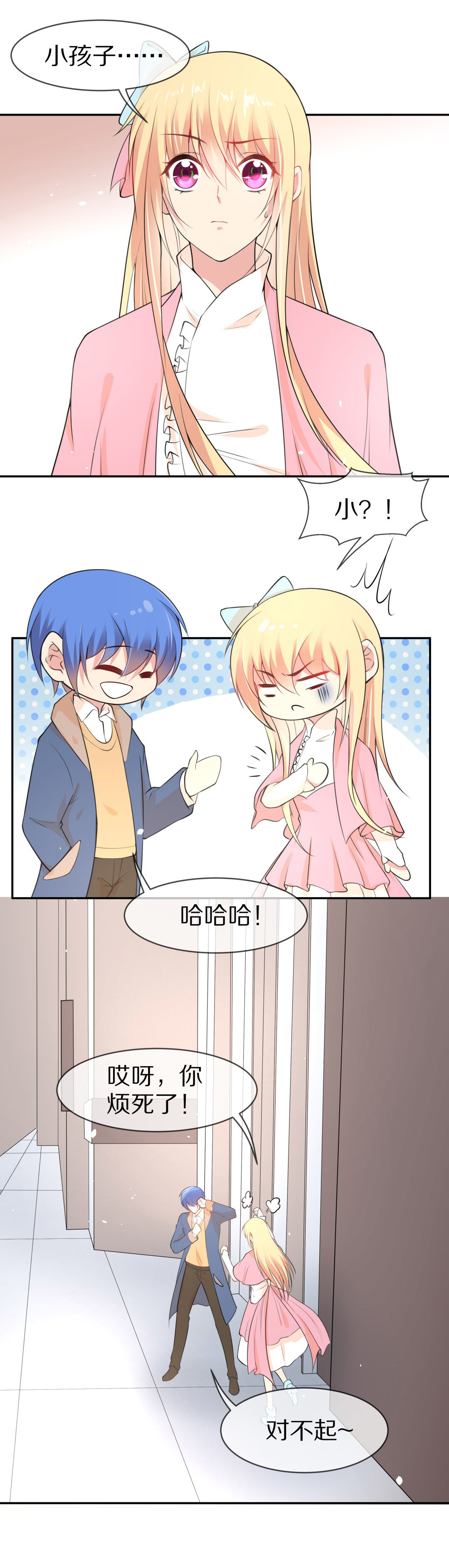 《废柴小姐的恋爱生存游戏》第135话 及时的英雄救美（2） 第24页