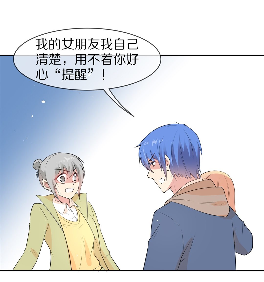 《废柴小姐的恋爱生存游戏》第135话 及时的英雄救美（2） 第9页