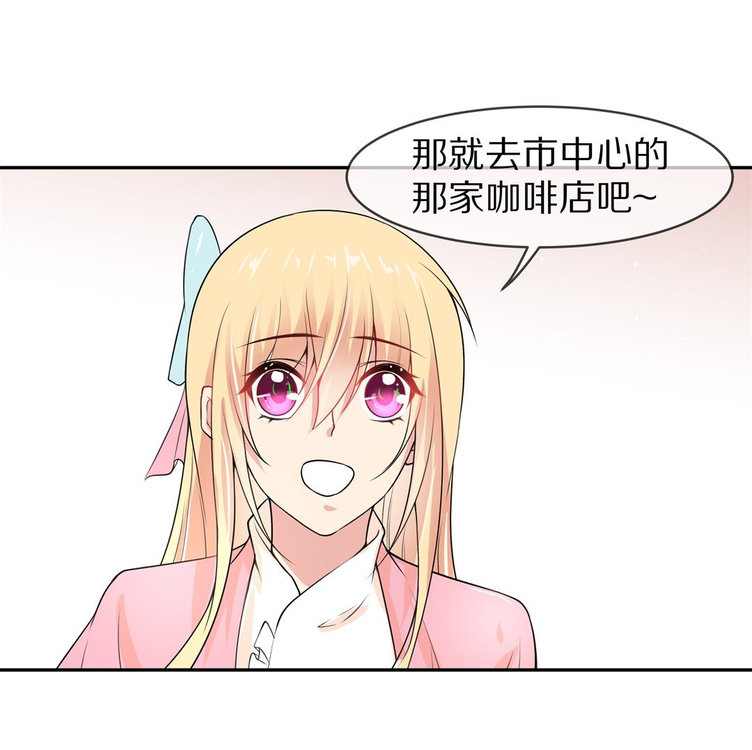 《废柴小姐的恋爱生存游戏》第136话 甜蜜的约会前奏（1） 第17页