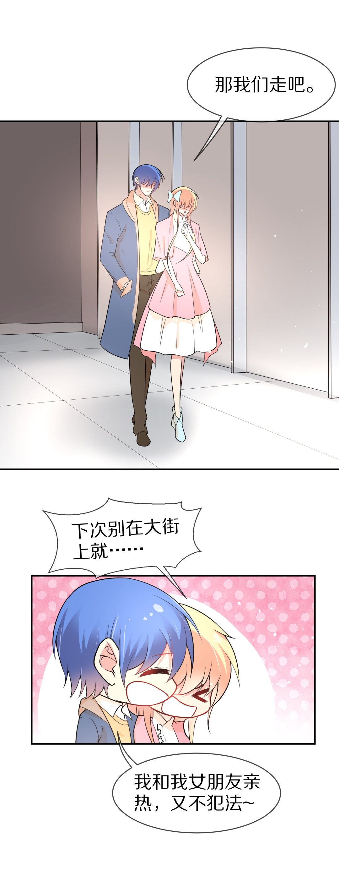 《废柴小姐的恋爱生存游戏》第136话 甜蜜的约会前奏（1） 第1页