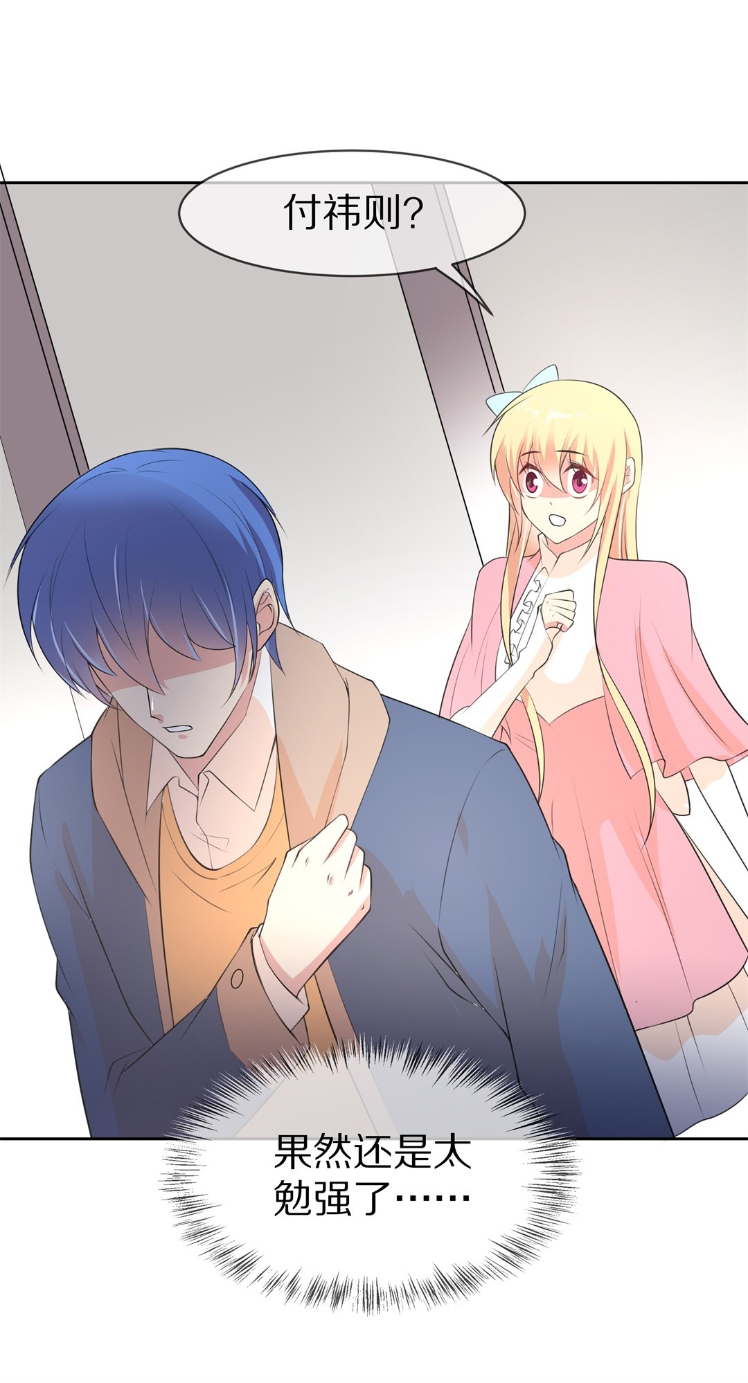 《废柴小姐的恋爱生存游戏》第136话 甜蜜的约会前奏（1） 第26页