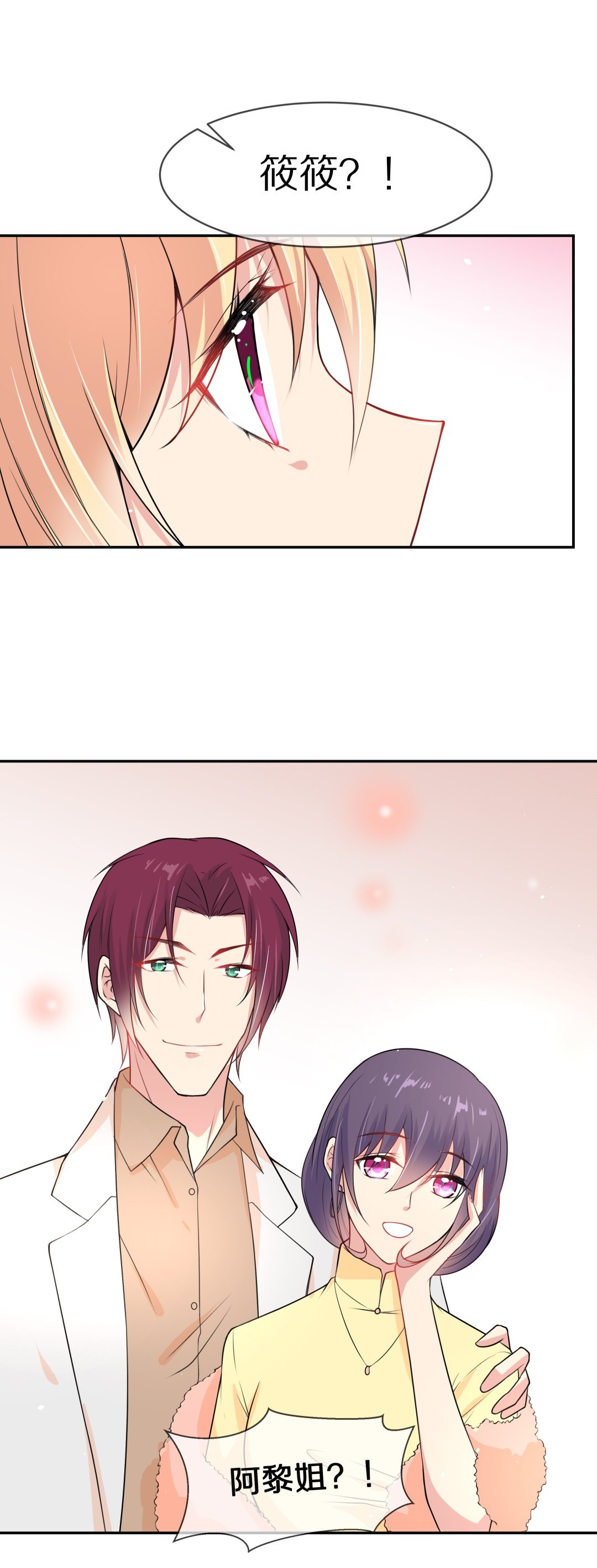 《废柴小姐的恋爱生存游戏》第136话 甜蜜的约会前奏（1） 第2页