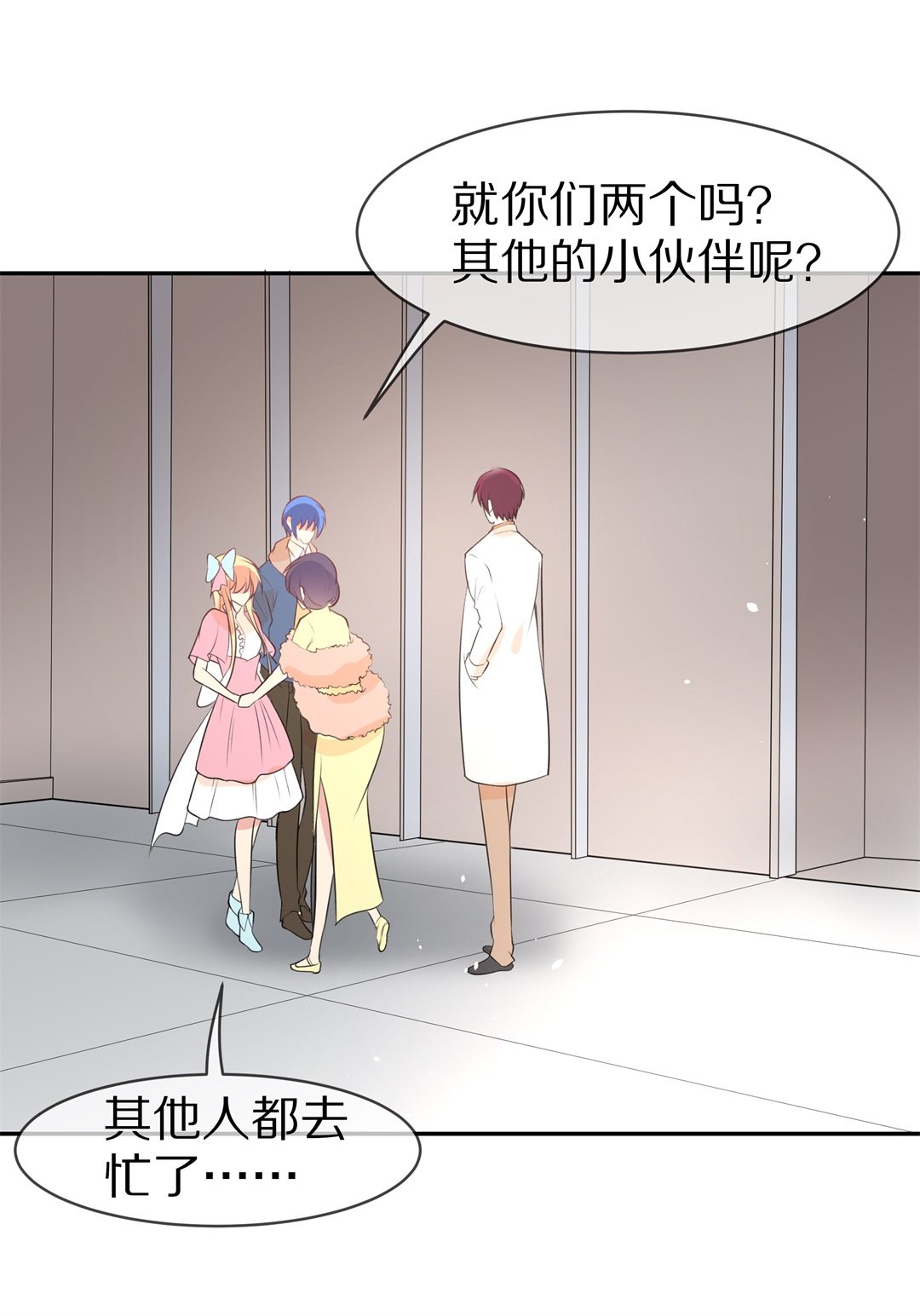 《废柴小姐的恋爱生存游戏》第136话 甜蜜的约会前奏（1） 第3页