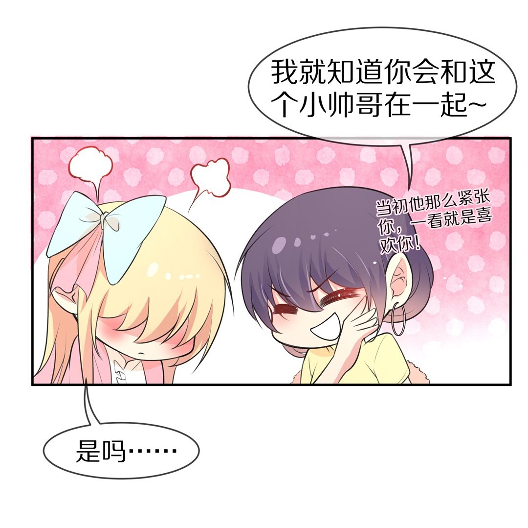 《废柴小姐的恋爱生存游戏》第136话 甜蜜的约会前奏（1） 第5页