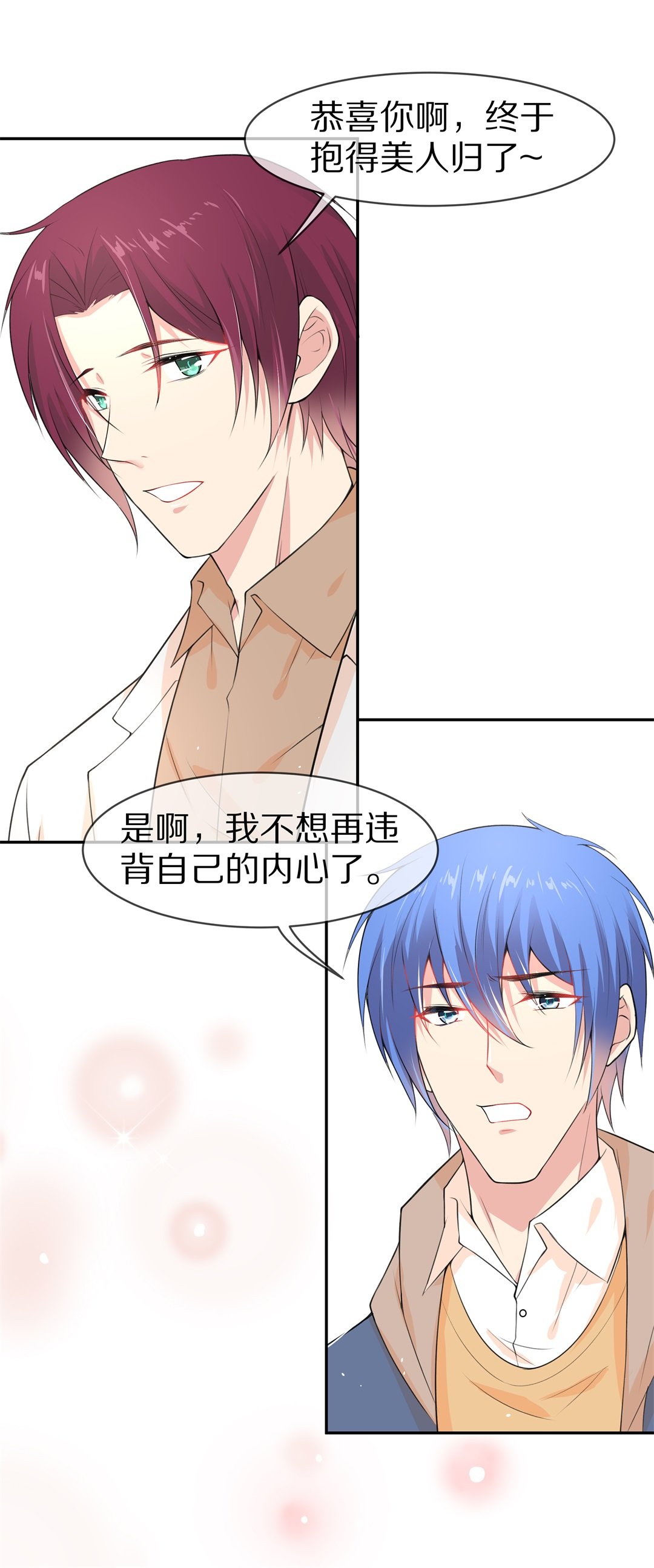 《废柴小姐的恋爱生存游戏》第136话 甜蜜的约会前奏（1） 第8页