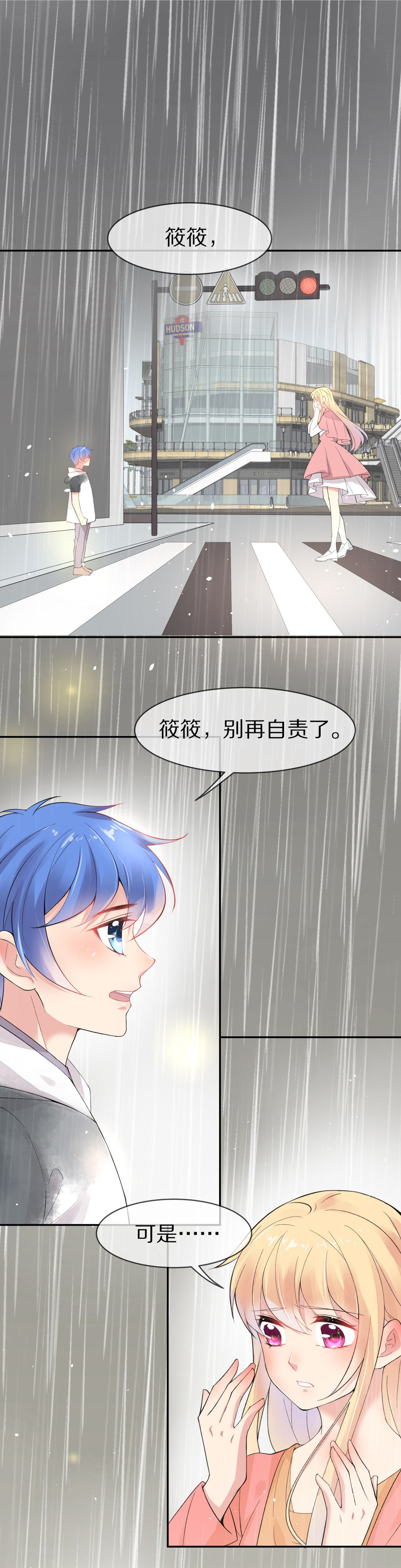 《废柴小姐的恋爱生存游戏》第137话 甜蜜的约会前奏（2） 第15页