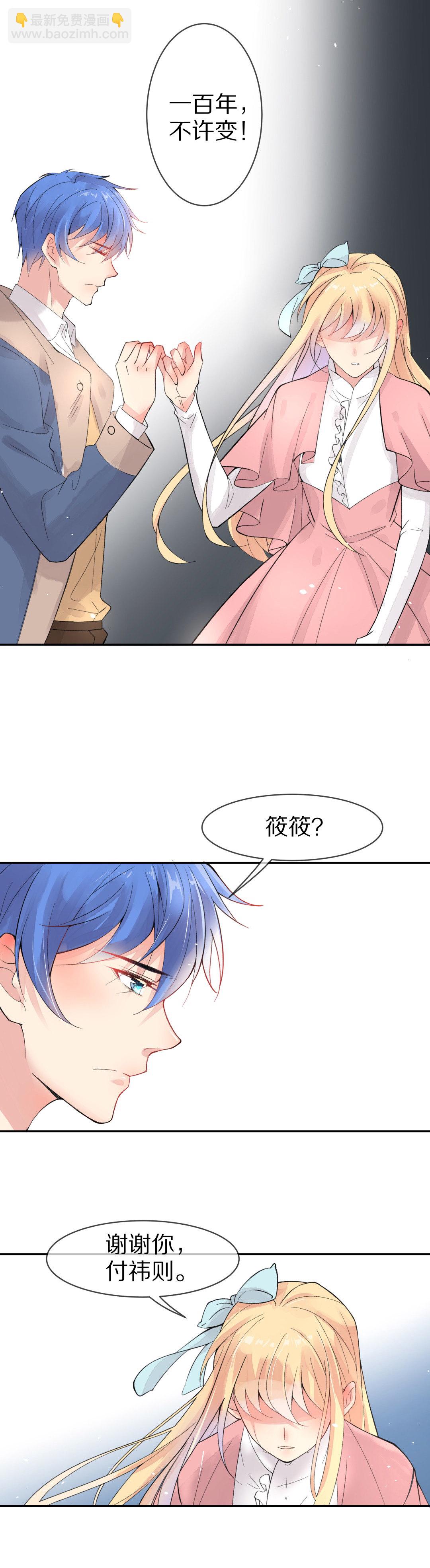 《废柴小姐的恋爱生存游戏》第137话 甜蜜的约会前奏（2） 第18页