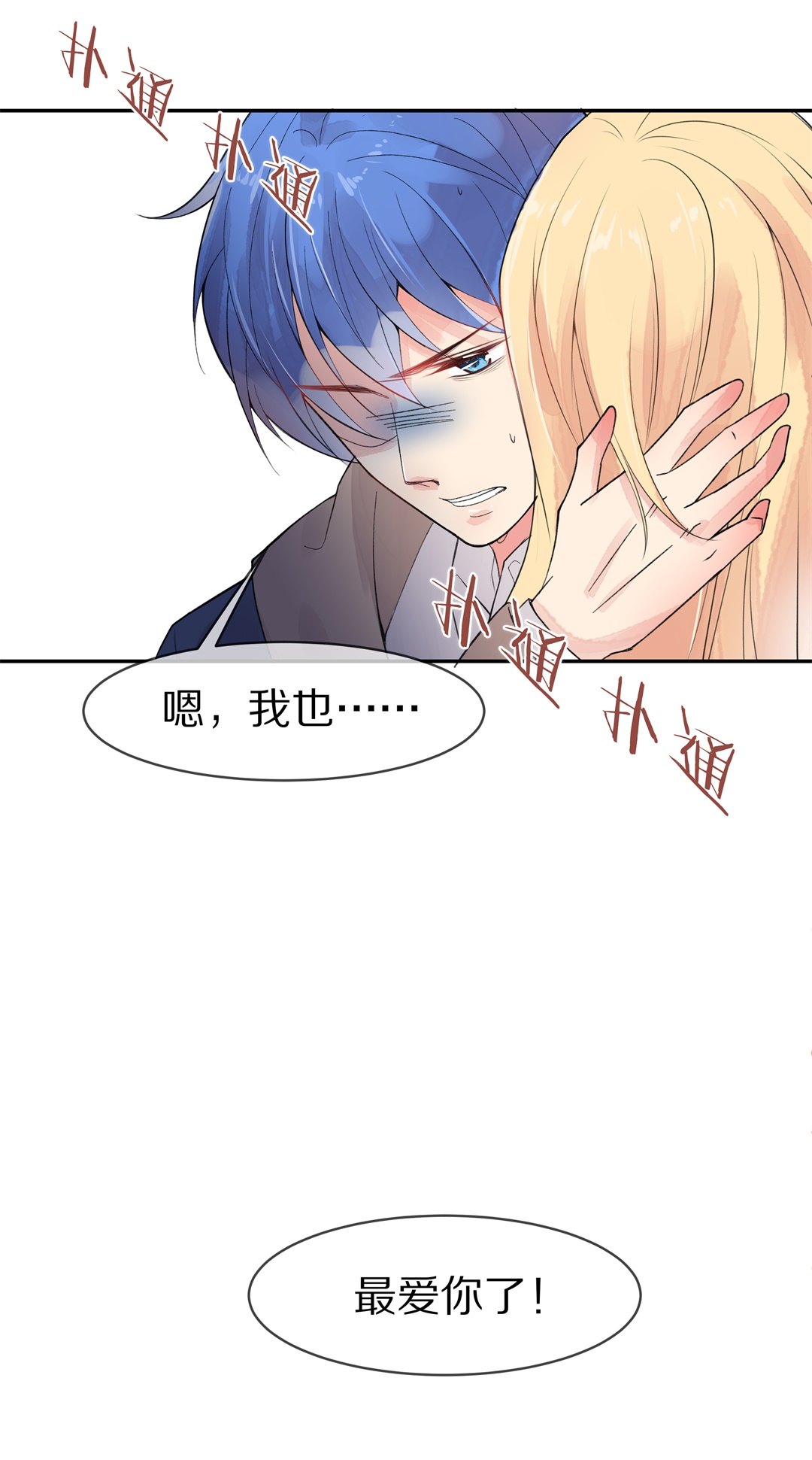 《废柴小姐的恋爱生存游戏》第137话 甜蜜的约会前奏（2） 第20页