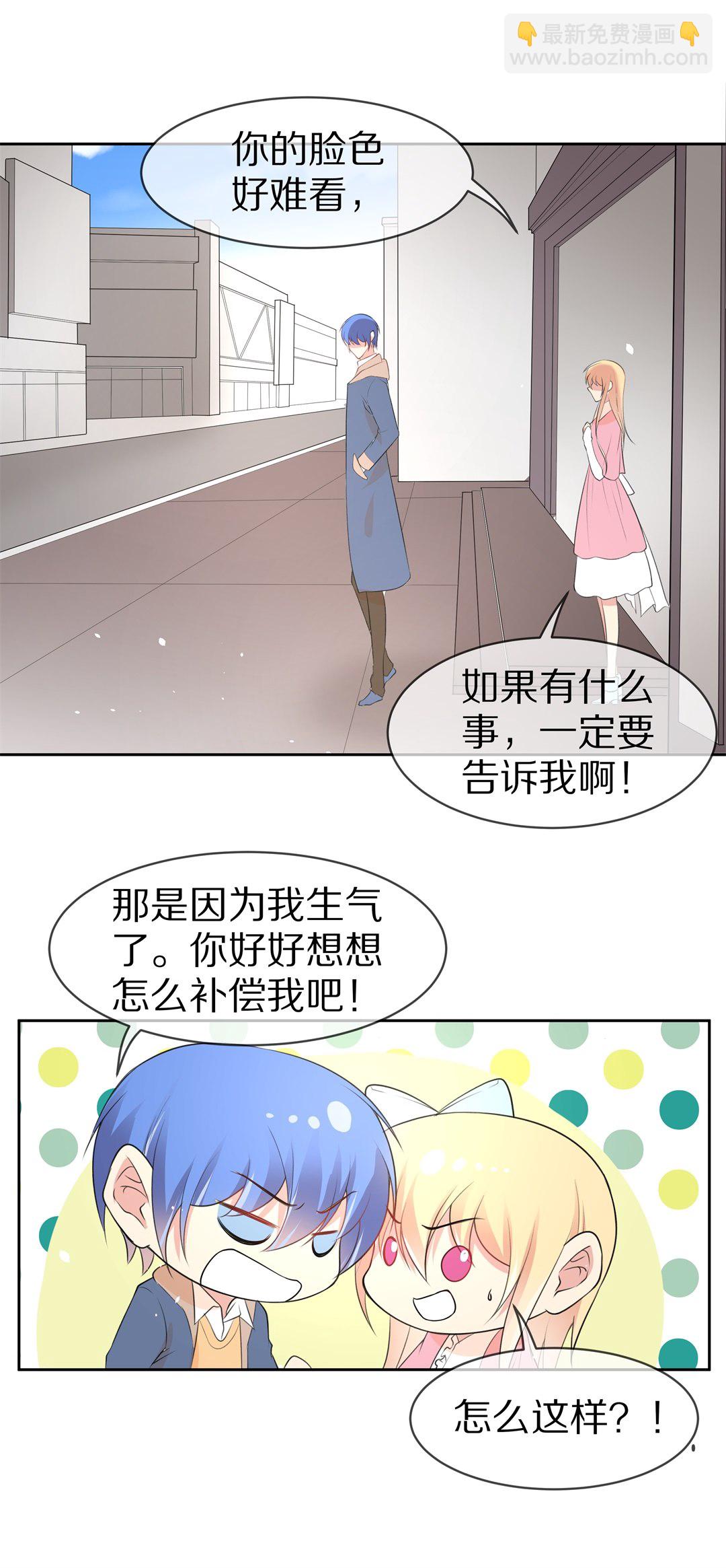 《废柴小姐的恋爱生存游戏》第137话 甜蜜的约会前奏（2） 第3页