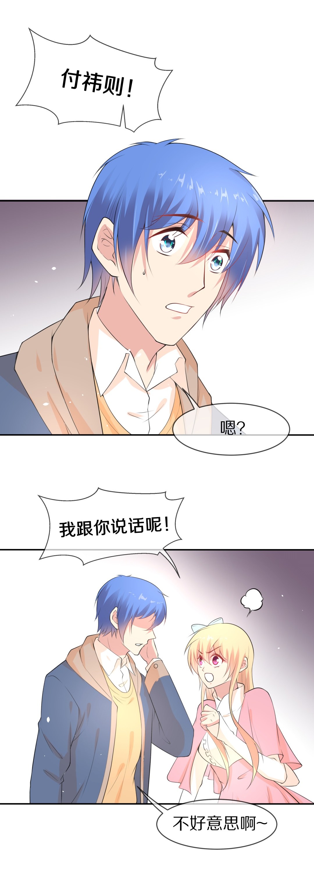 《废柴小姐的恋爱生存游戏》第137话 甜蜜的约会前奏（2） 第6页