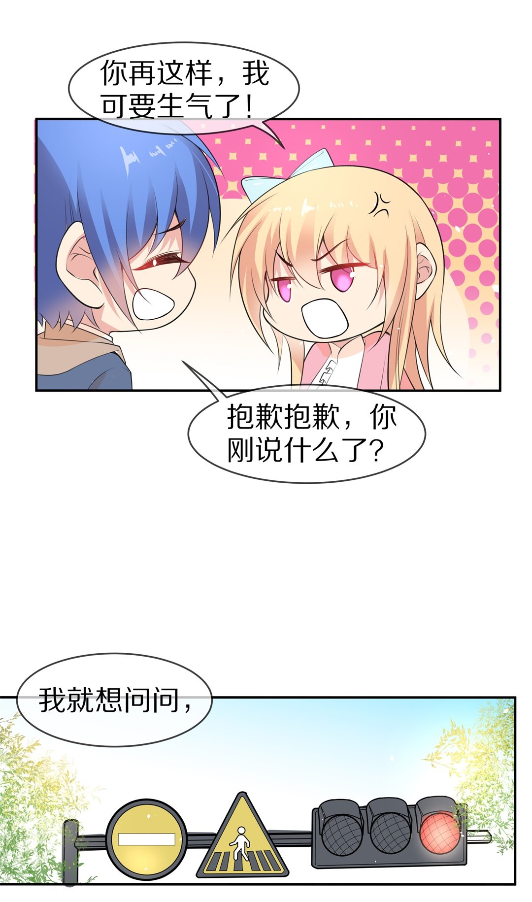 《废柴小姐的恋爱生存游戏》第137话 甜蜜的约会前奏（2） 第7页