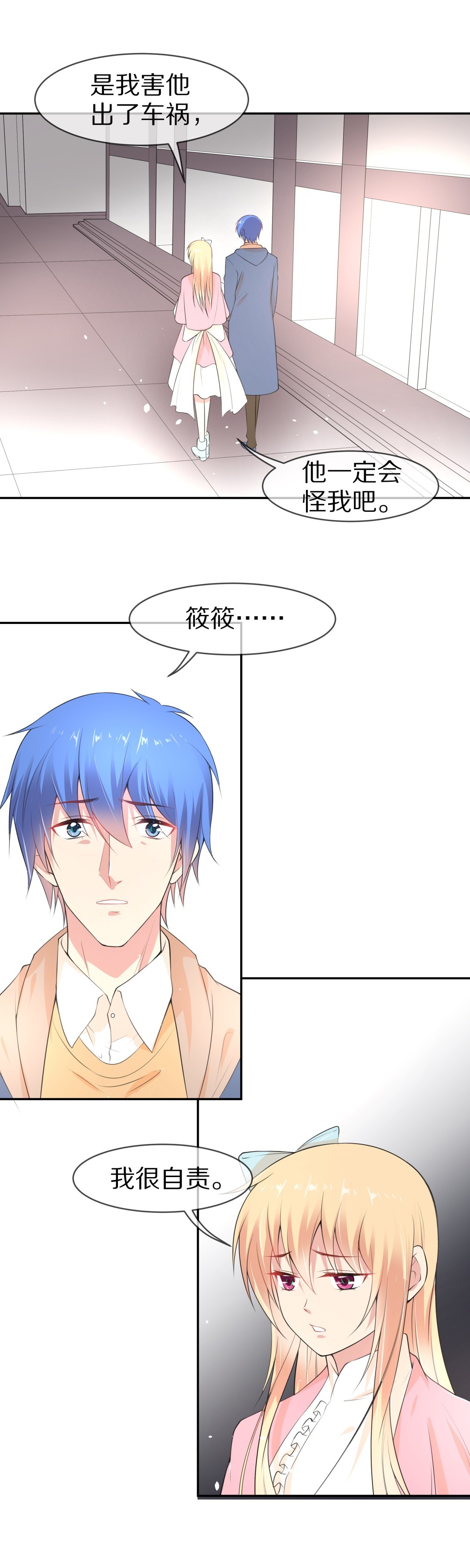《废柴小姐的恋爱生存游戏》第137话 甜蜜的约会前奏（2） 第9页