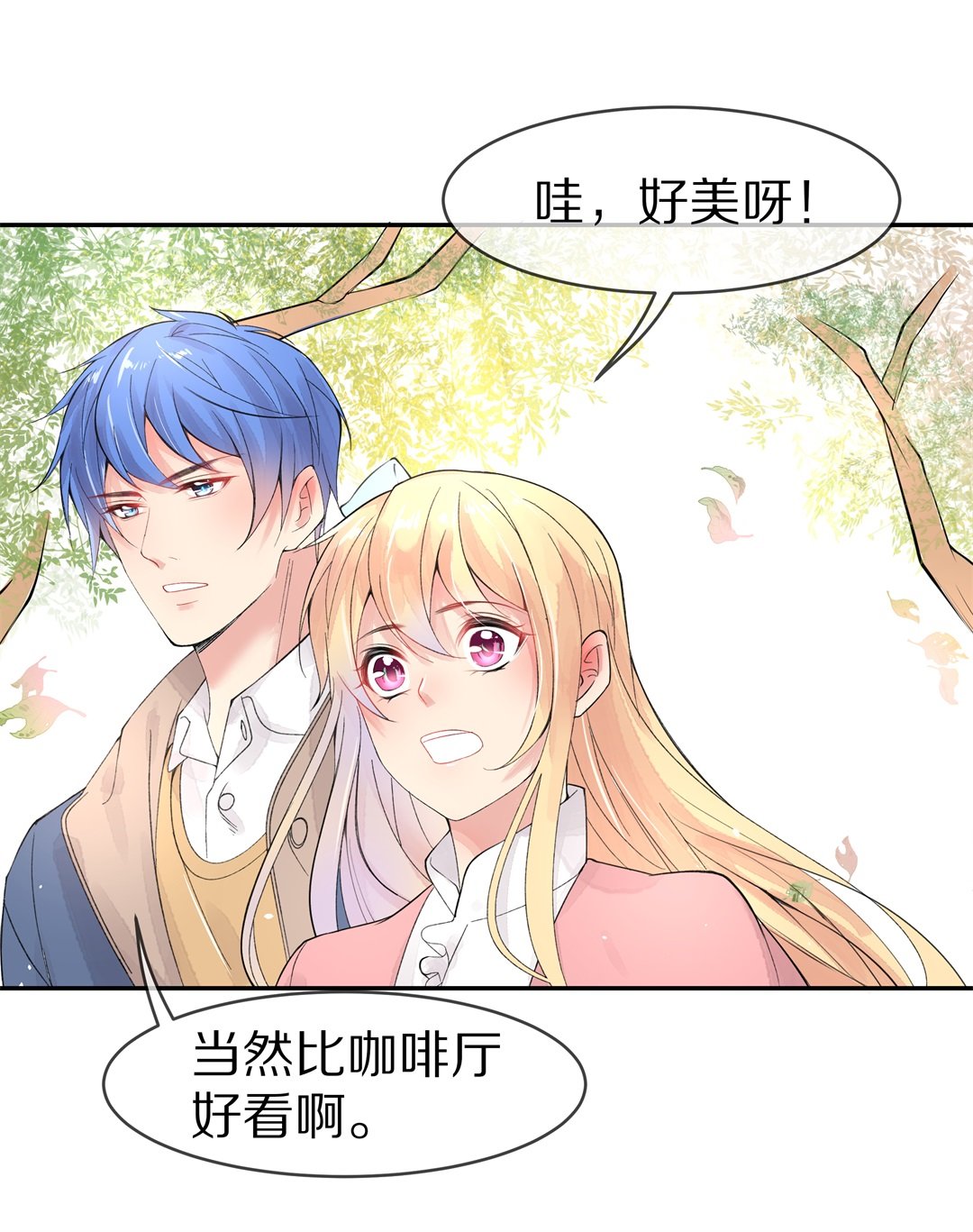 《废柴小姐的恋爱生存游戏》第138话 甜蜜的约会前奏（3） 第13页