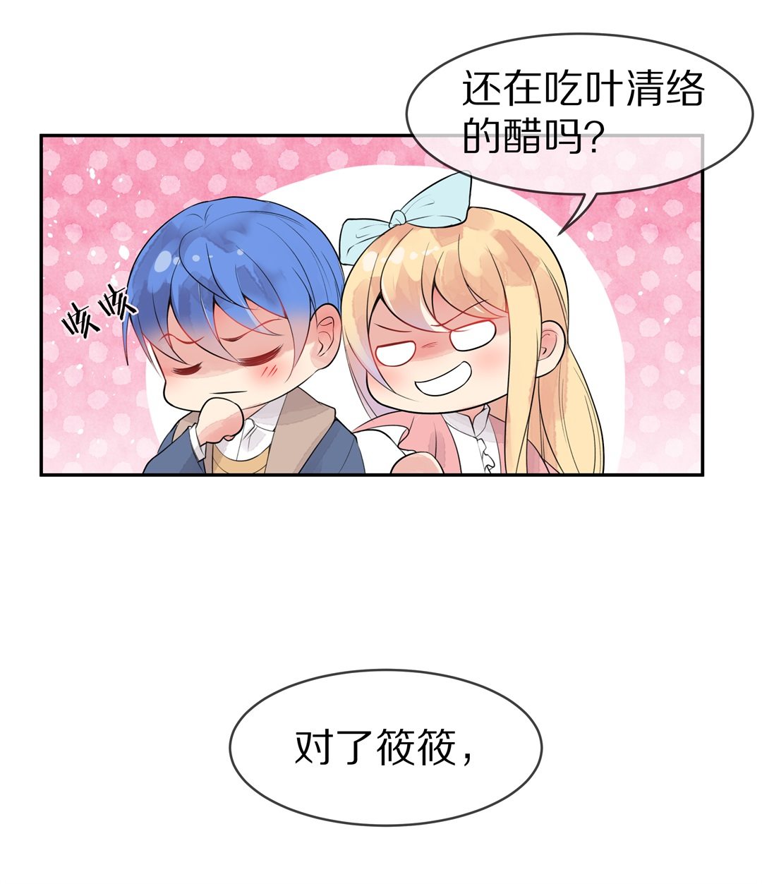《废柴小姐的恋爱生存游戏》第138话 甜蜜的约会前奏（3） 第14页