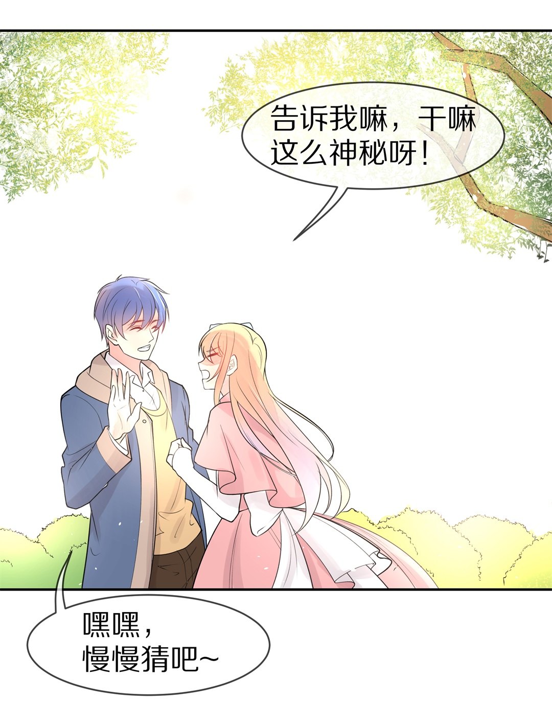 《废柴小姐的恋爱生存游戏》第138话 甜蜜的约会前奏（3） 第18页