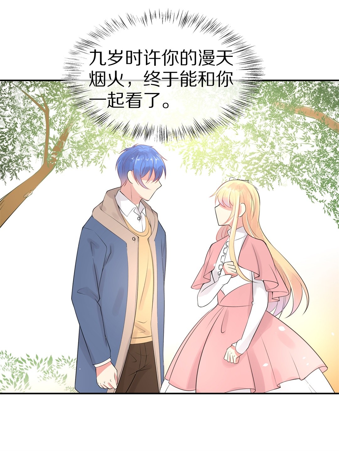 《废柴小姐的恋爱生存游戏》第138话 甜蜜的约会前奏（3） 第25页