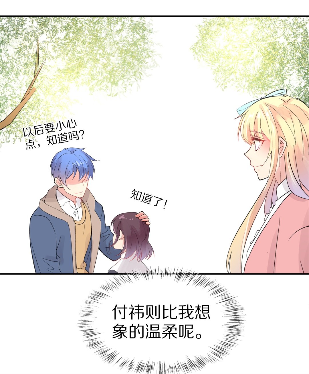 《废柴小姐的恋爱生存游戏》第138话 甜蜜的约会前奏（3） 第32页
