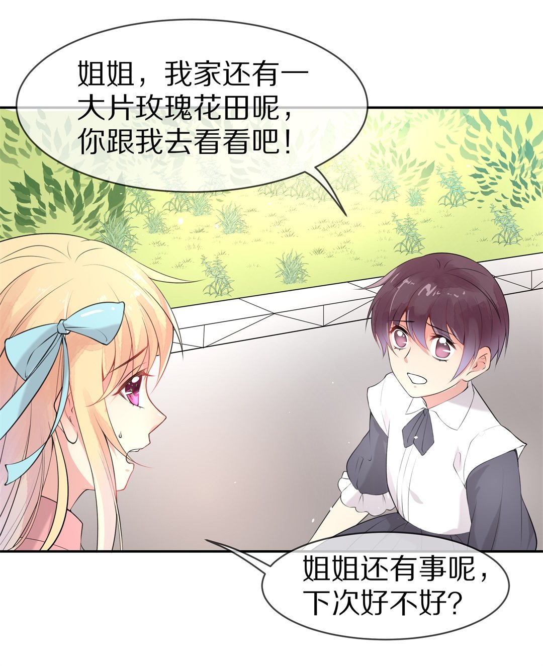 《废柴小姐的恋爱生存游戏》第138话 甜蜜的约会前奏（3） 第41页