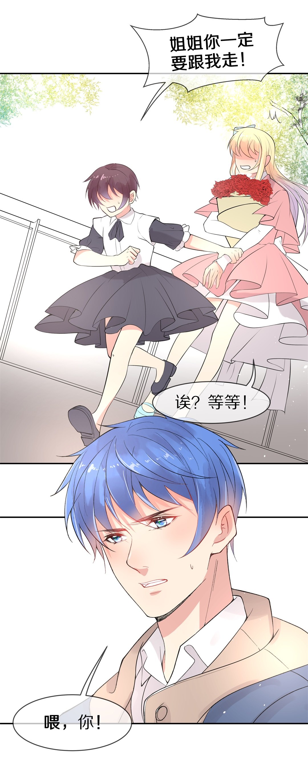 《废柴小姐的恋爱生存游戏》第138话 甜蜜的约会前奏（3） 第43页
