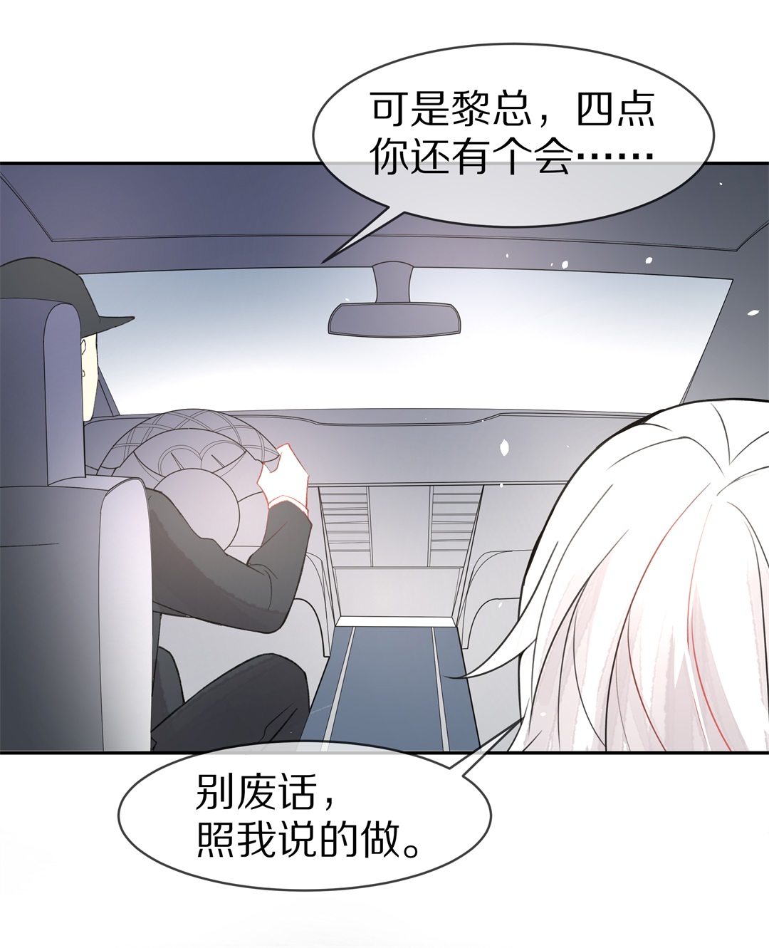 《废柴小姐的恋爱生存游戏》第138话 甜蜜的约会前奏（3） 第9页