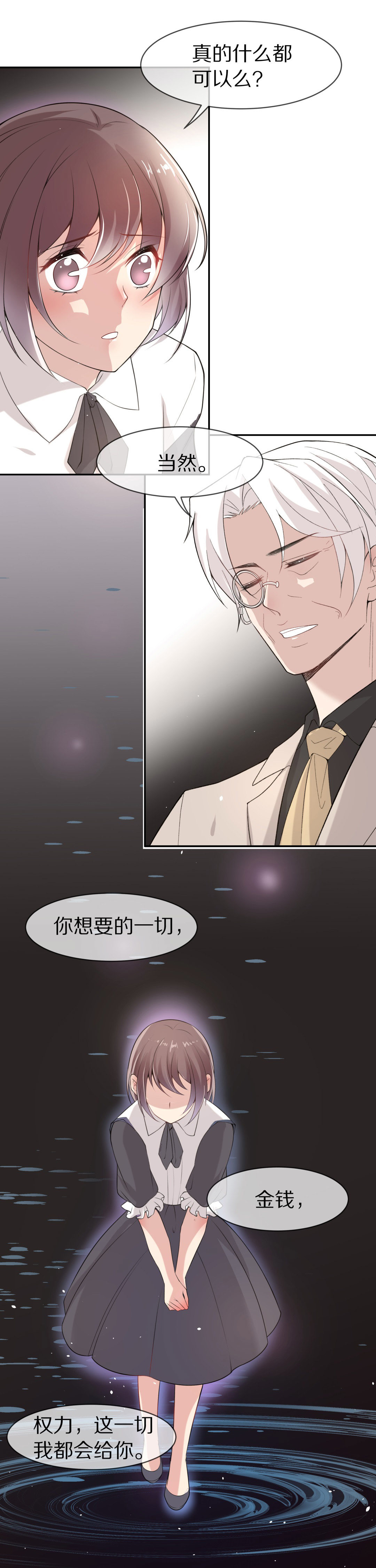 《废柴小姐的恋爱生存游戏》第139话 绽放于夕阳的玫瑰（1） 第12页