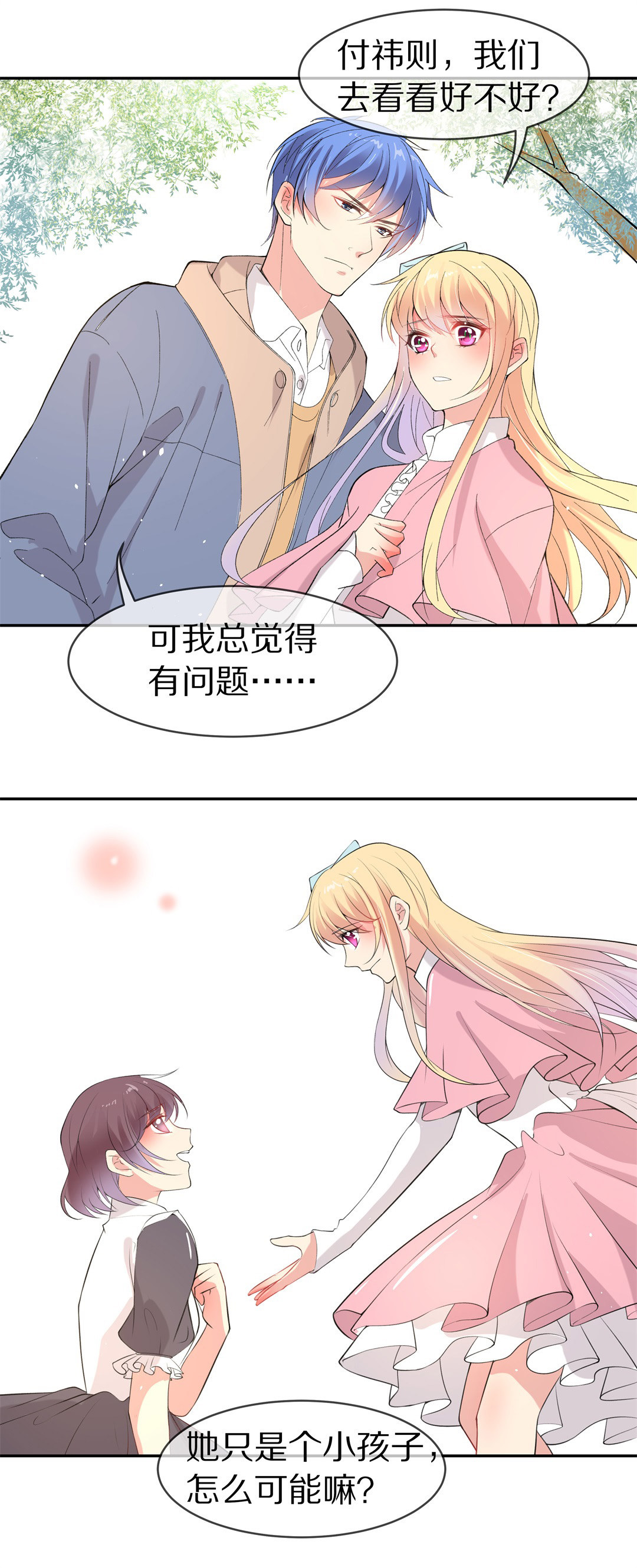 《废柴小姐的恋爱生存游戏》第139话 绽放于夕阳的玫瑰（1） 第16页