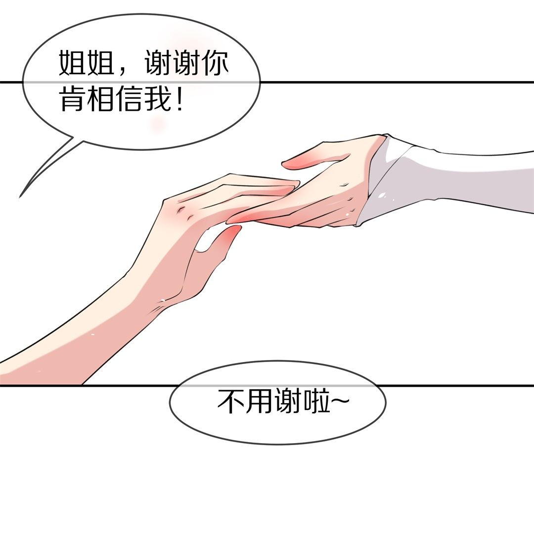 《废柴小姐的恋爱生存游戏》第139话 绽放于夕阳的玫瑰（1） 第17页