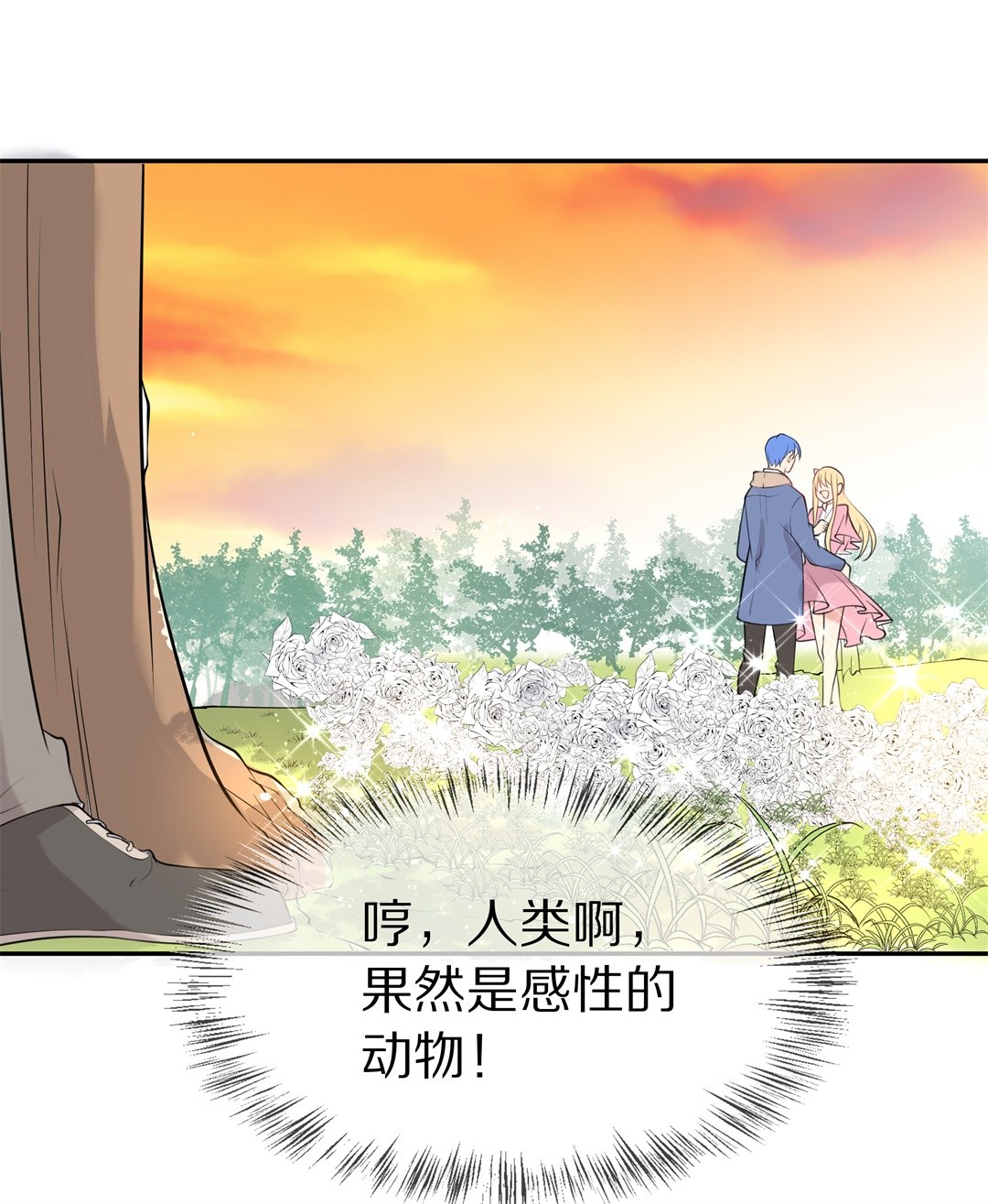 《废柴小姐的恋爱生存游戏》第139话 绽放于夕阳的玫瑰（1） 第23页