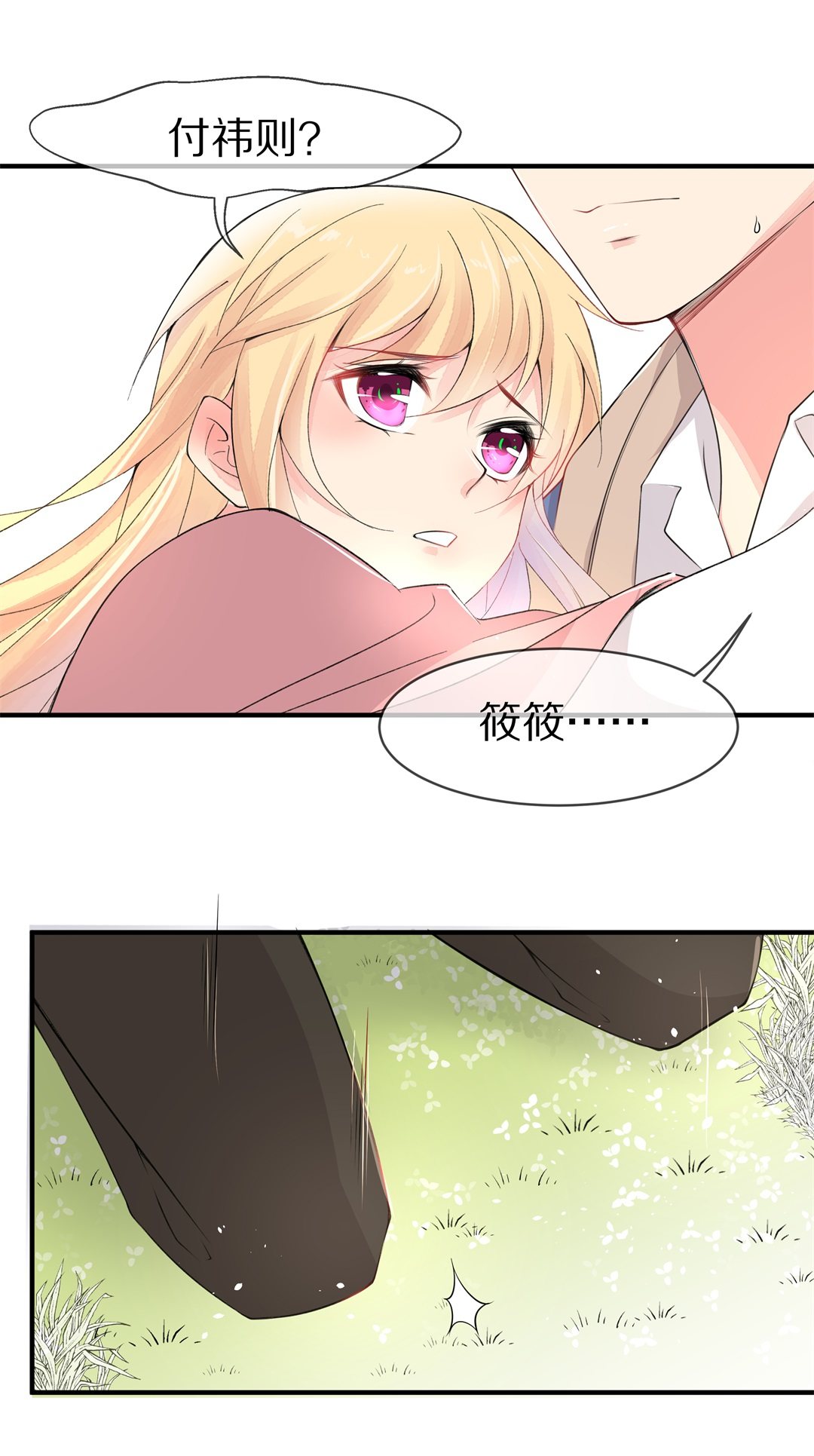 《废柴小姐的恋爱生存游戏》第142话 绽放于夕阳的玫瑰（4） 第10页