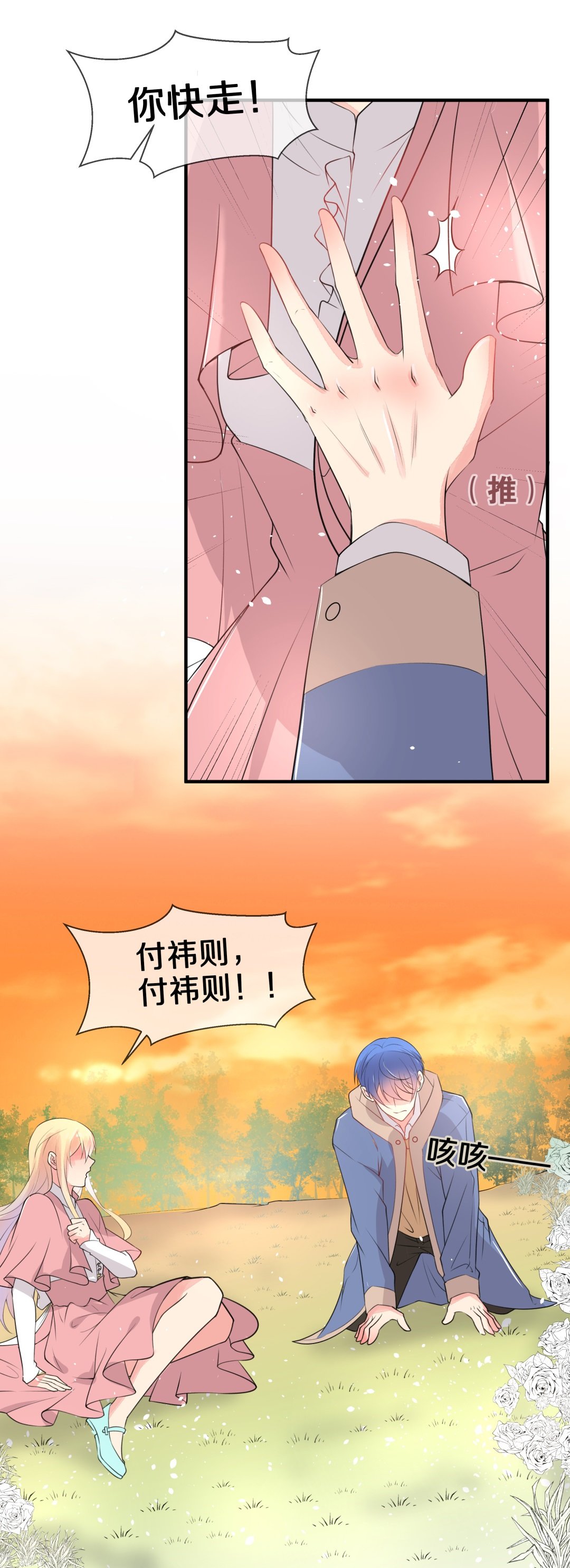 《废柴小姐的恋爱生存游戏》第142话 绽放于夕阳的玫瑰（4） 第14页