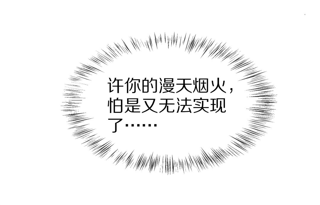 《废柴小姐的恋爱生存游戏》第142话 绽放于夕阳的玫瑰（4） 第18页