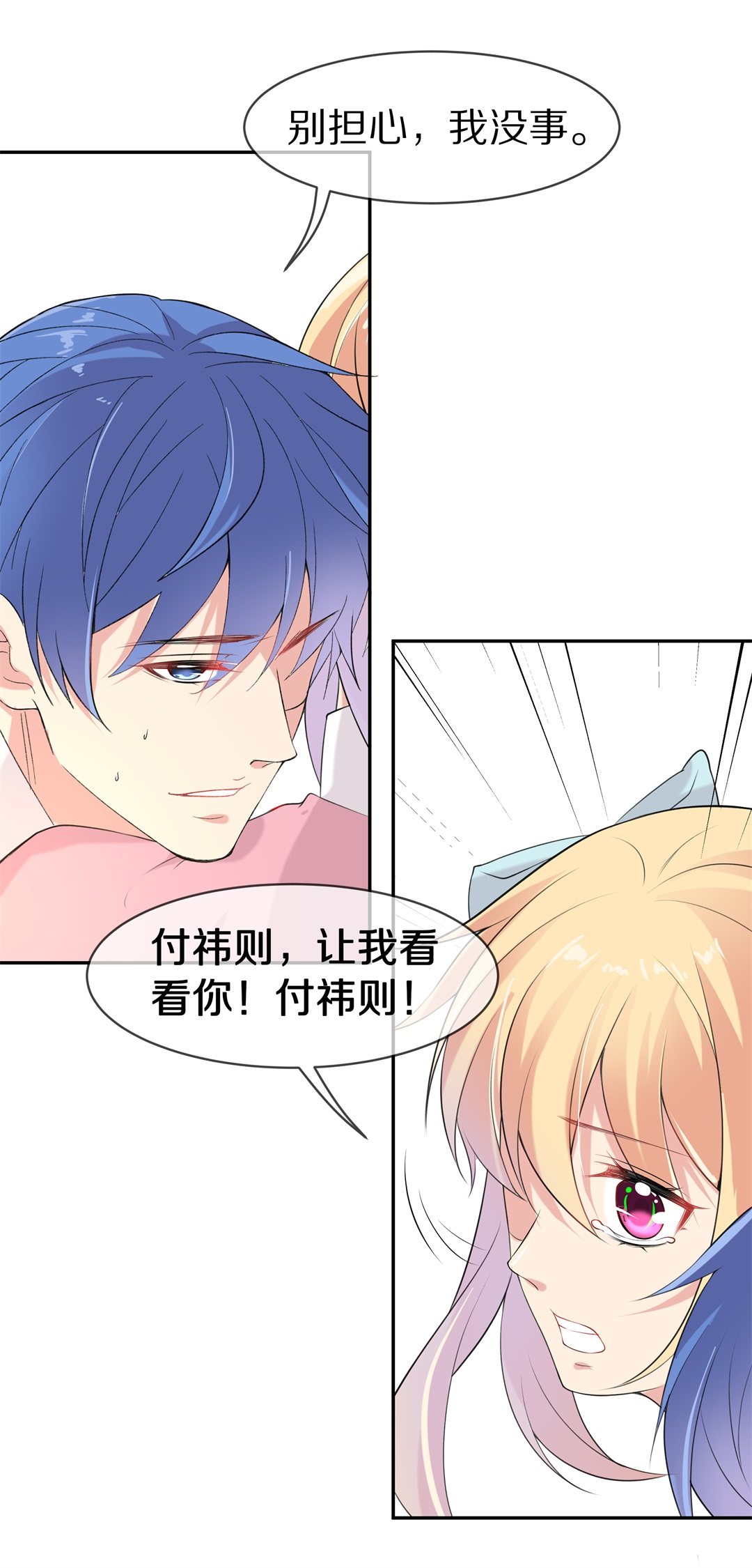 《废柴小姐的恋爱生存游戏》第142话 绽放于夕阳的玫瑰（4） 第3页
