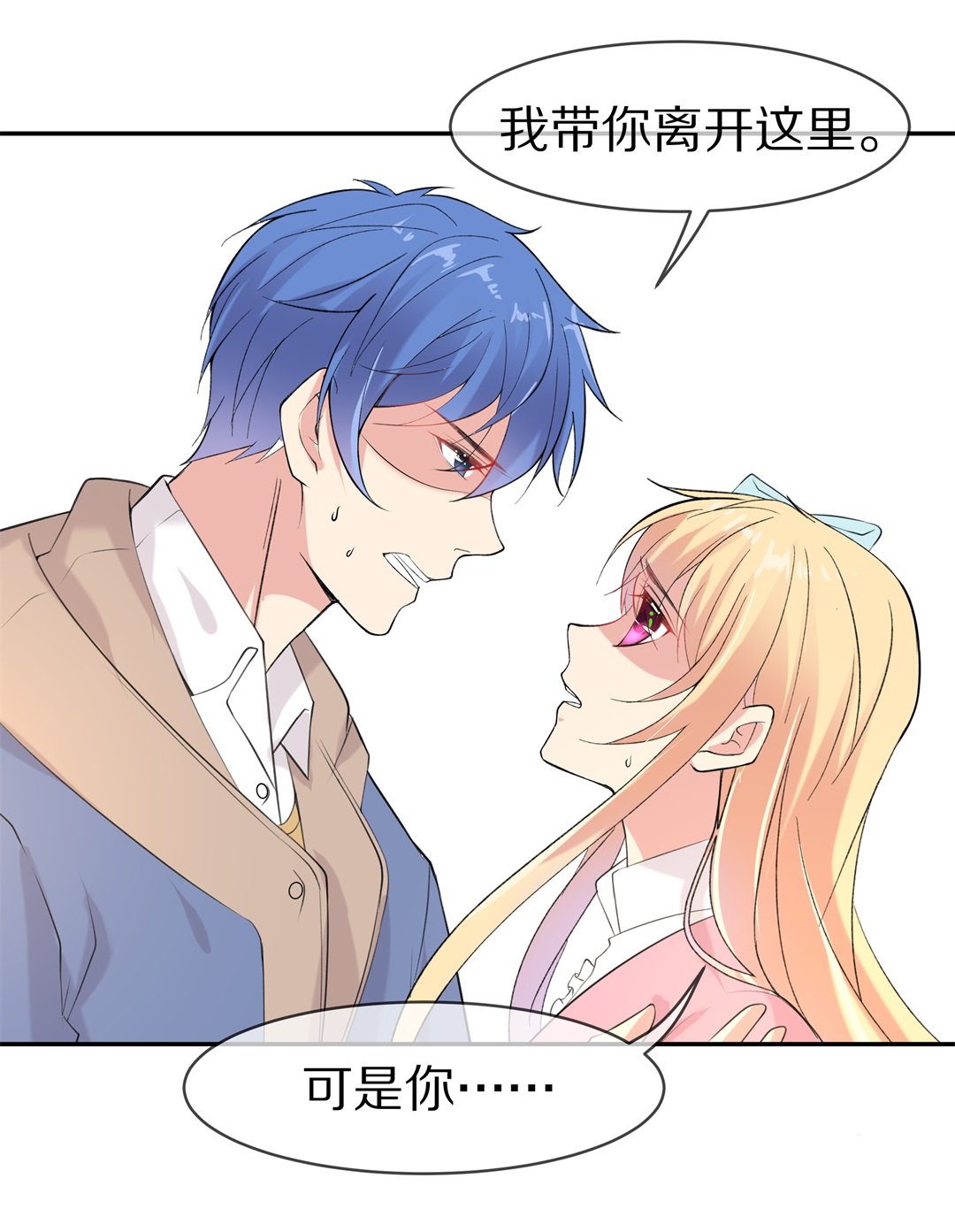 《废柴小姐的恋爱生存游戏》第142话 绽放于夕阳的玫瑰（4） 第4页