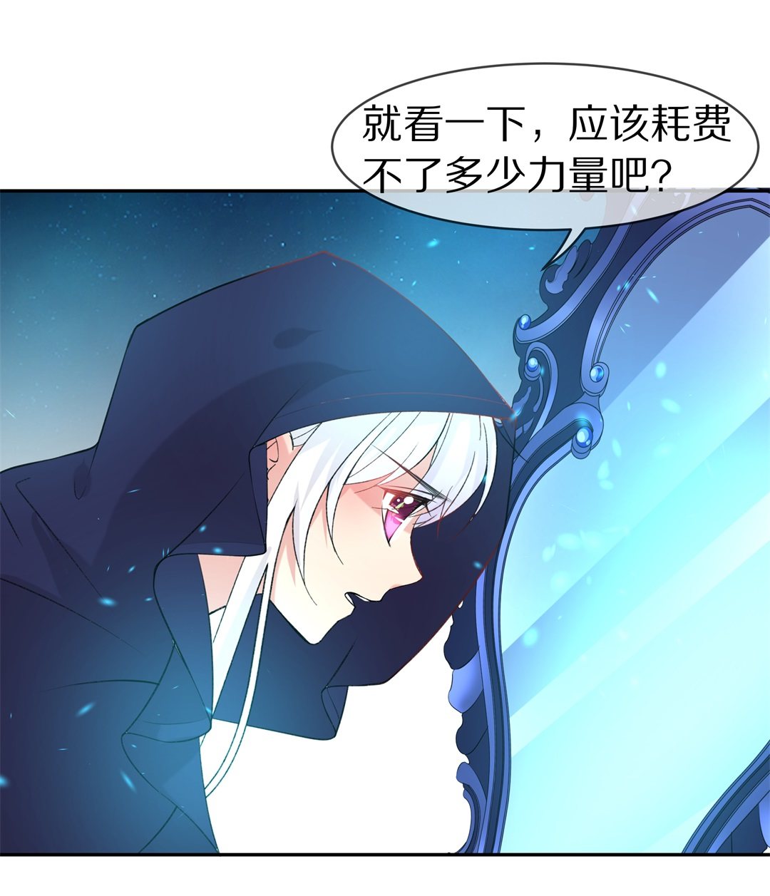 《废柴小姐的恋爱生存游戏》第141话 绽放于夕阳的玫瑰（3） 第3页