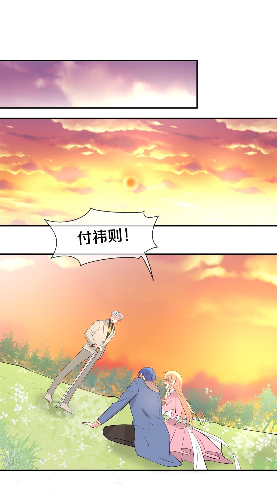 《废柴小姐的恋爱生存游戏》第141话 绽放于夕阳的玫瑰（3） 第6页