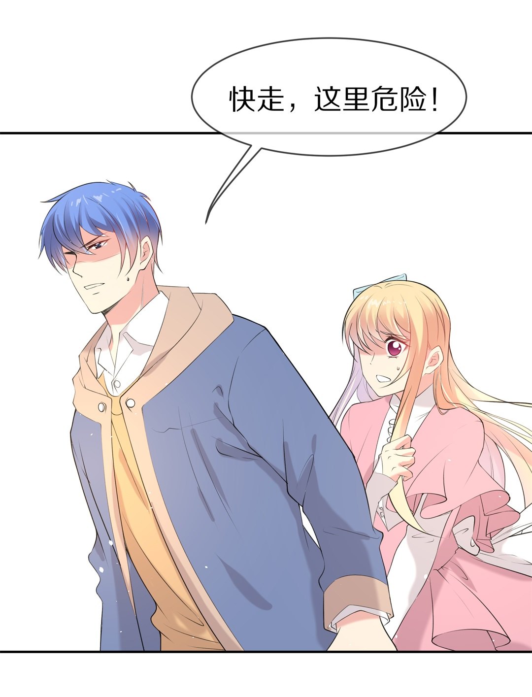 《废柴小姐的恋爱生存游戏》第140话 绽放于夕阳的玫瑰（2） 第5页