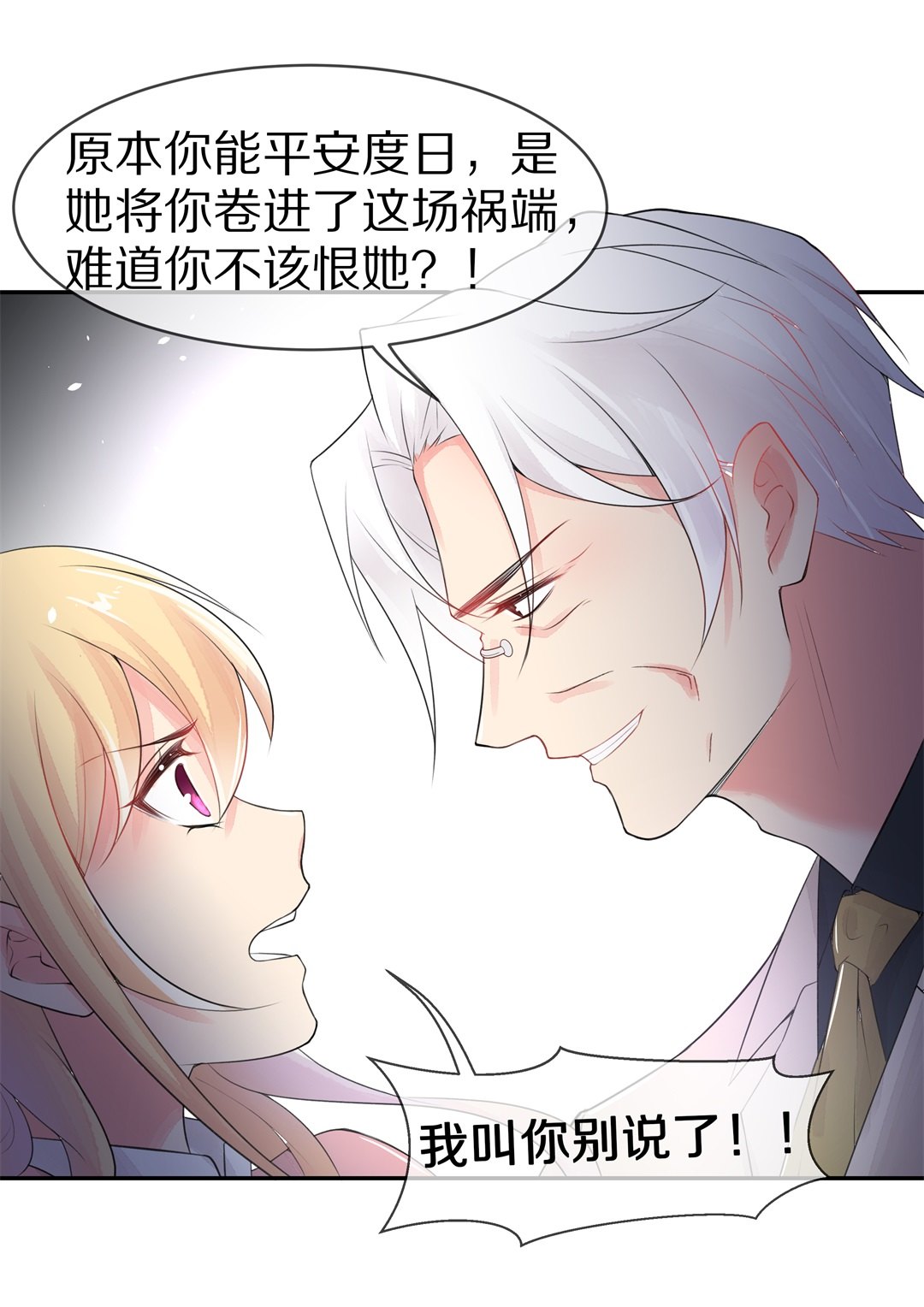 《废柴小姐的恋爱生存游戏》第143话 不幸的命格（1） 第11页