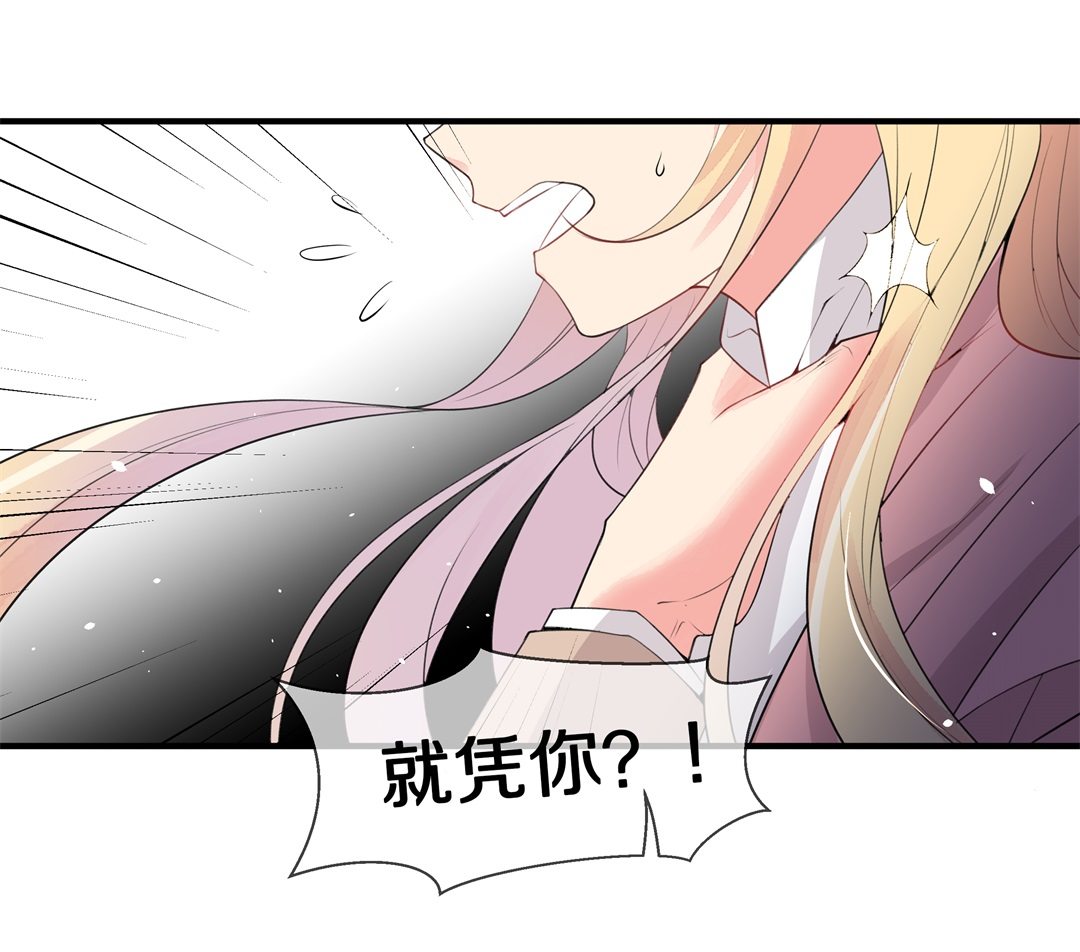 《废柴小姐的恋爱生存游戏》第143话 不幸的命格（1） 第1页